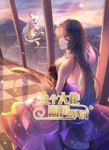 这个大佬画风不对&middot;动态漫