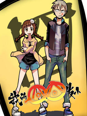 我的囧囧发小&lrm;&lrm;&lrm;